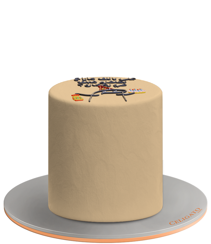 Birthday Ramadan cake on transparent background