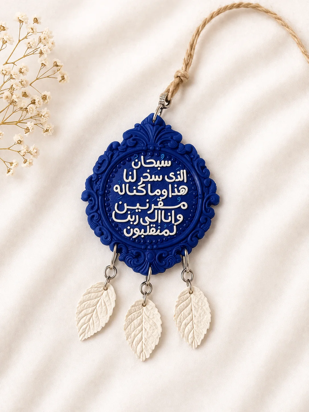 تعليقة دعاء كحلية - هاند ميد